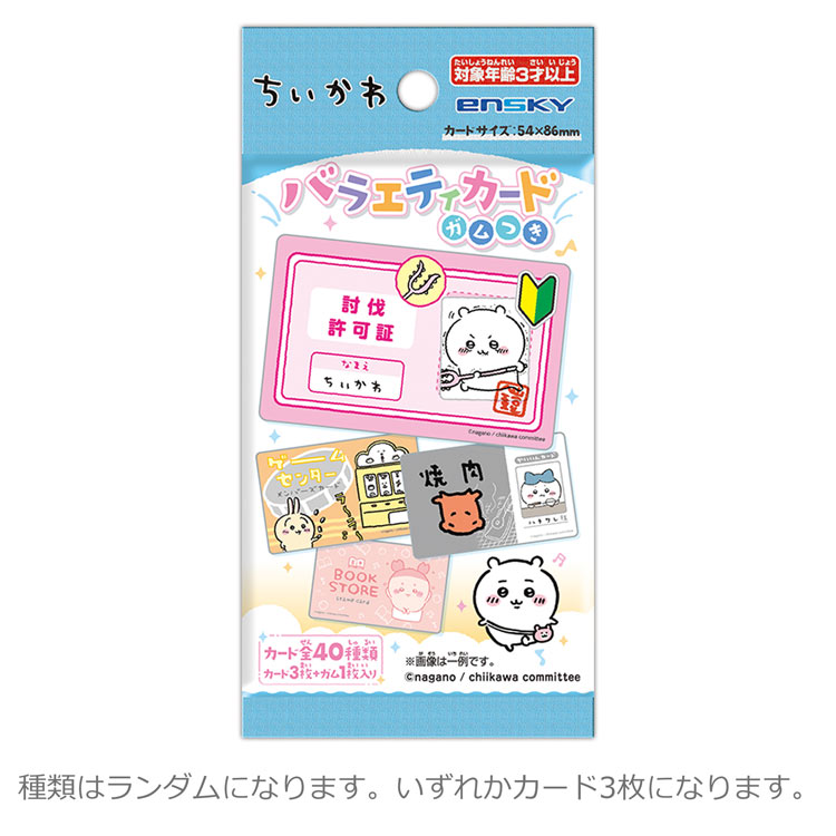ちいかわカード ちいかわ カードダスバインダー | ちいかわマーケット 公式