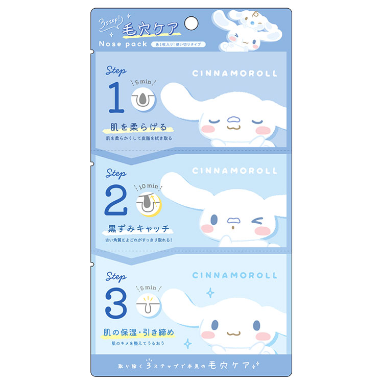 ♡シナモンロール♡断捨離中 ゼオスキンヘルス3点セット Cinnamoroll