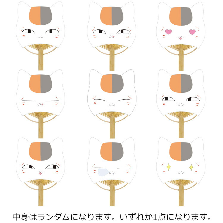 【中身はランダム】 夏目友人帳 ミニ竹うちわコレクション画像