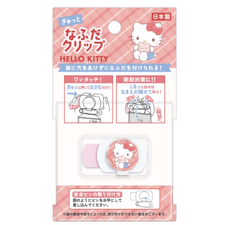 【楽天市場】ハローキティ ぎゅっとなふだクリップ 穴をあけずになふだをつける 名札クリップ 新入学 新学期 新学期 049030 ...