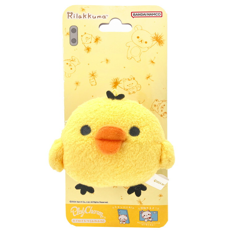 リラックマ コリラックマ キイロイトリ　アロハ　ボールチェーン付ぬいぐるみ SHOCHIKU STORE | 松竹ストアリラックマ歌舞伎 ぬいぐるみボール