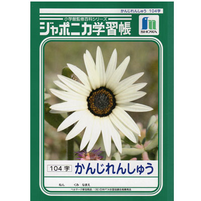 ジャポニカ　学習帳　2冊セット　漢字練習帳　120字　自主学習ノート　昆虫　限定 61dtYLlhaWL._AC_SY200_QL15_.jpg