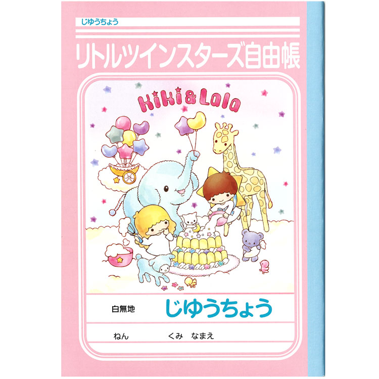 楽天市場】【公式】リトルツインスターズ ミニ 自由帳 3冊パック