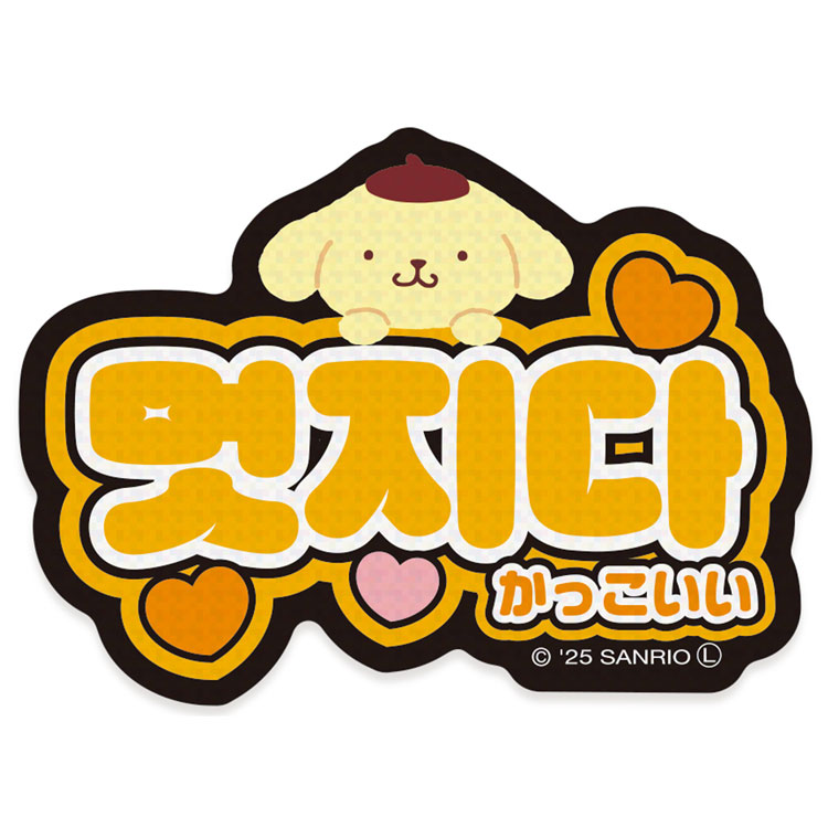 サンリオ ポムポムプリン　かわいい韓国語マスコット チェゴ さいこう 4個セット サンリオ かわいい韓国語マスコット ポムポムプリン - メルカリ
