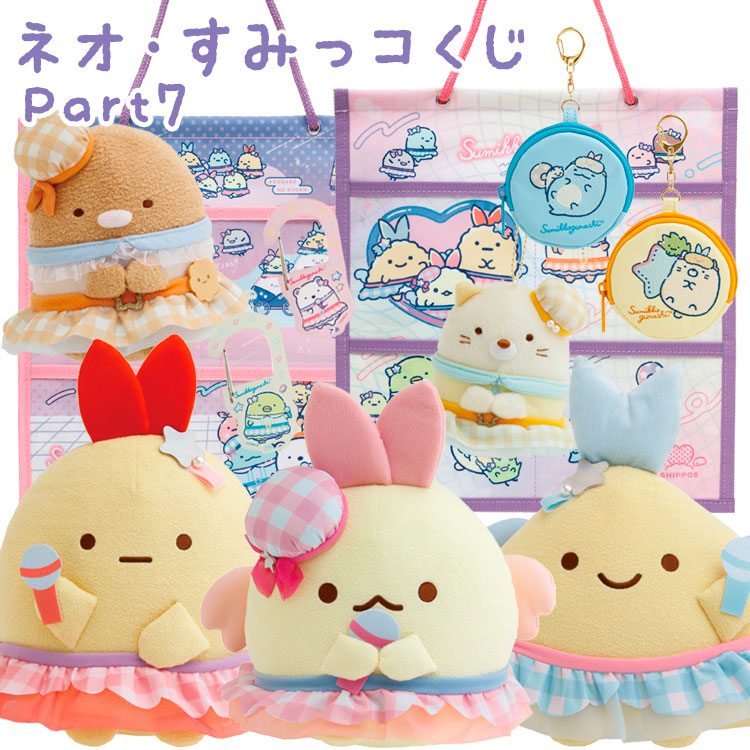 サクマ　いちごみるく　ネオ すみっコくじ　Part6 ラスト　とかげ　ぬいぐるみ San-X (お一人様3個まで)すみっコぐらし すみっコぐらし×サクマ
