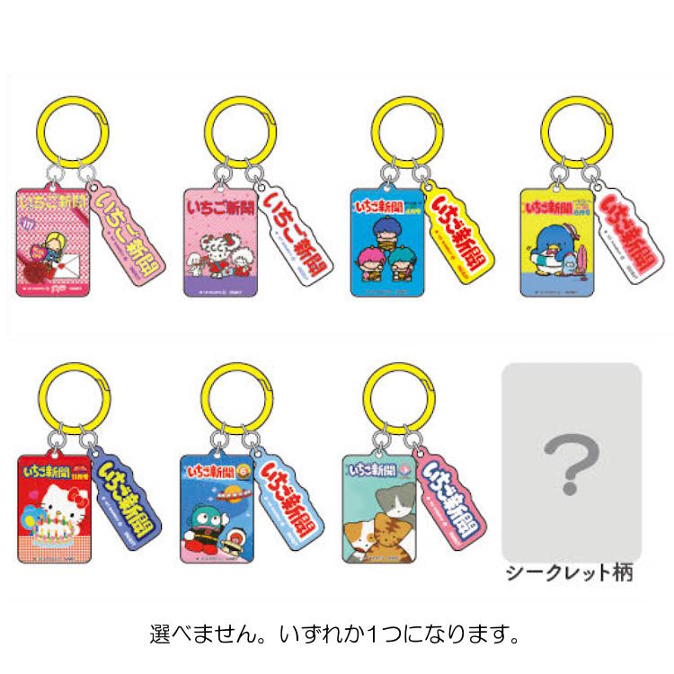 楽天市場】いちご新聞 アクリルチャーム 80年代 サンリオ