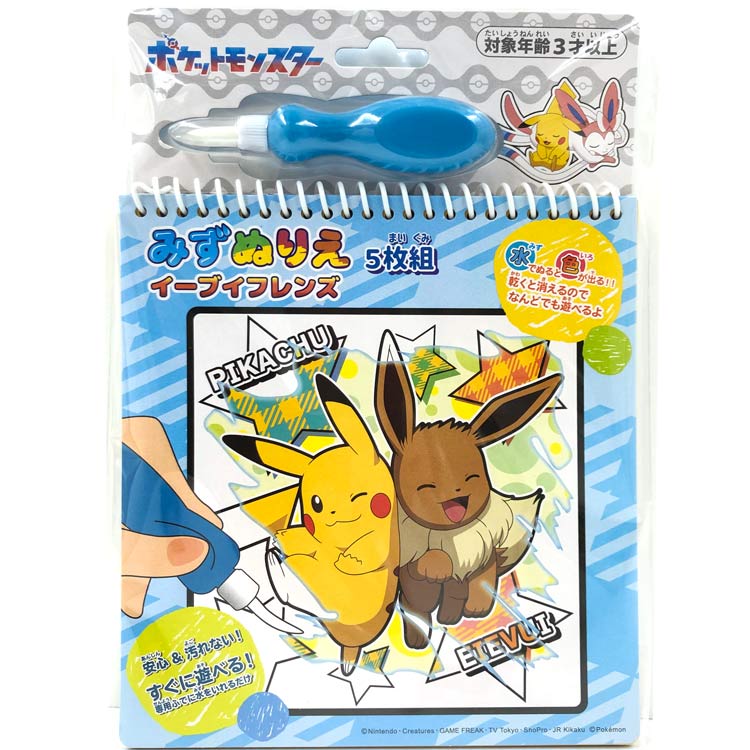 楽天市場】【メール便可】みずぬりえ ポケットモンスター イーブイ