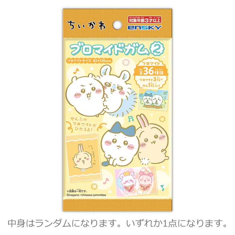 楽天市場】【中身はランダム】ちいかわ バラエティカード ガムつき 食