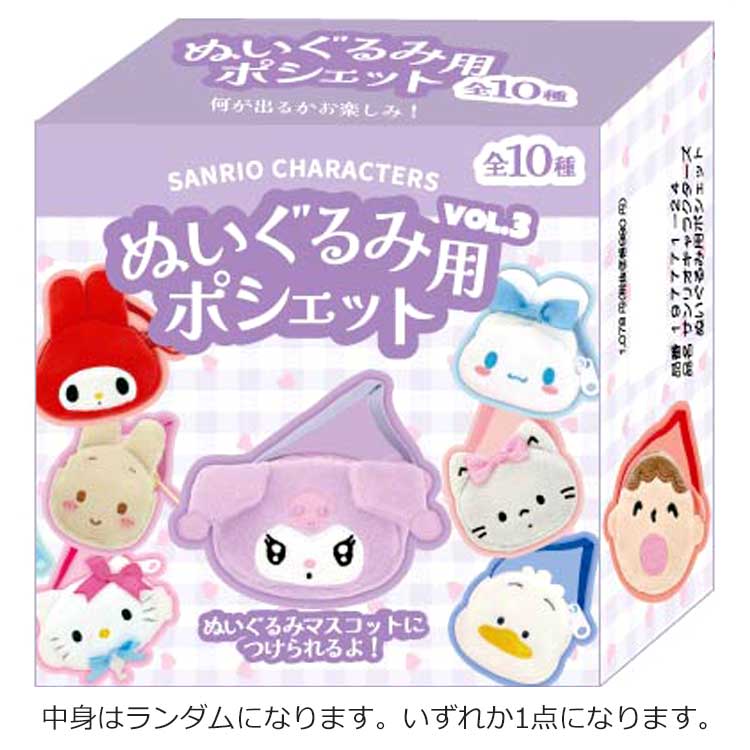新品未使用◆サンリオぬいぐるみ3点セット サンリオキャラクターズぬいぐるみボールチェーン3｜夢屋