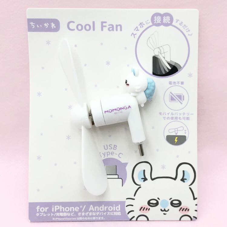 楽天市場】ちいかわ コネクタ付きミニクールファン ライトニング