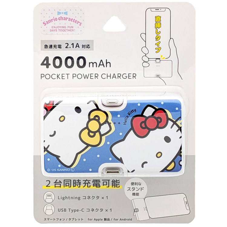 ハローキティ ライトニング／Type-Cコネクタ付きリチウムイオン充電器4000mAh モバジュー モバイル充電 モバイルバッテリー 581095