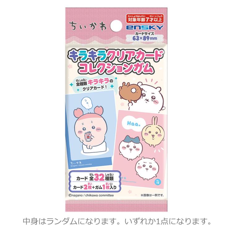 楽天市場】【中身はランダム】ちいかわ バラエティカード ガムつき 食