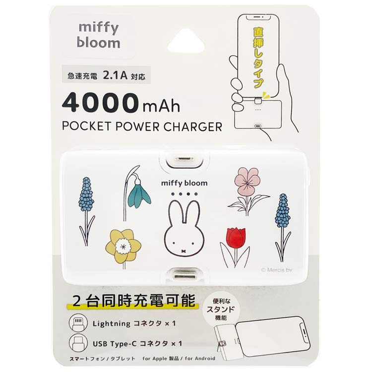 ミッフィー Lightning/Type-Cコネクタ付きリチウムイオン充電器4000mAh 588537 miffy bloommiffy ディックブルーナ