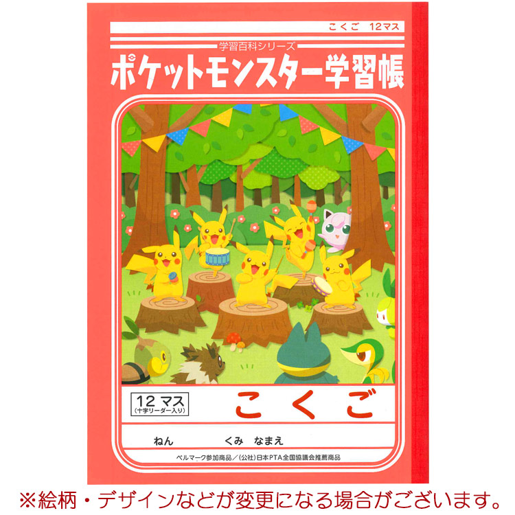 楽天市場】ポケットモンスター学習帳グッズ PL-68 れんらくちょう 10行 044680 : キャラクターズショップ ラフラフ