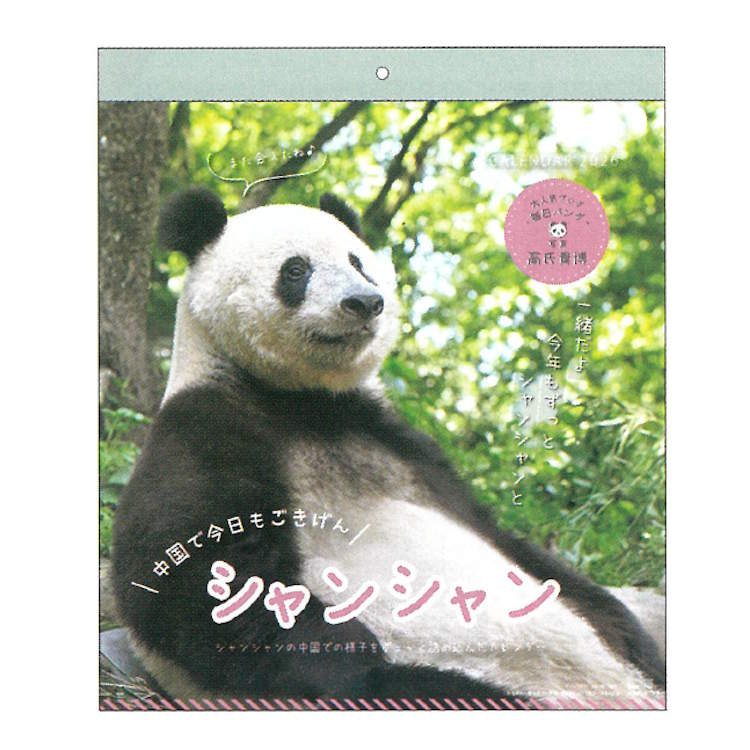 みんと様 2025年パンダ 3枚 みんと様 2025年パンダ 3枚 2025.09.11