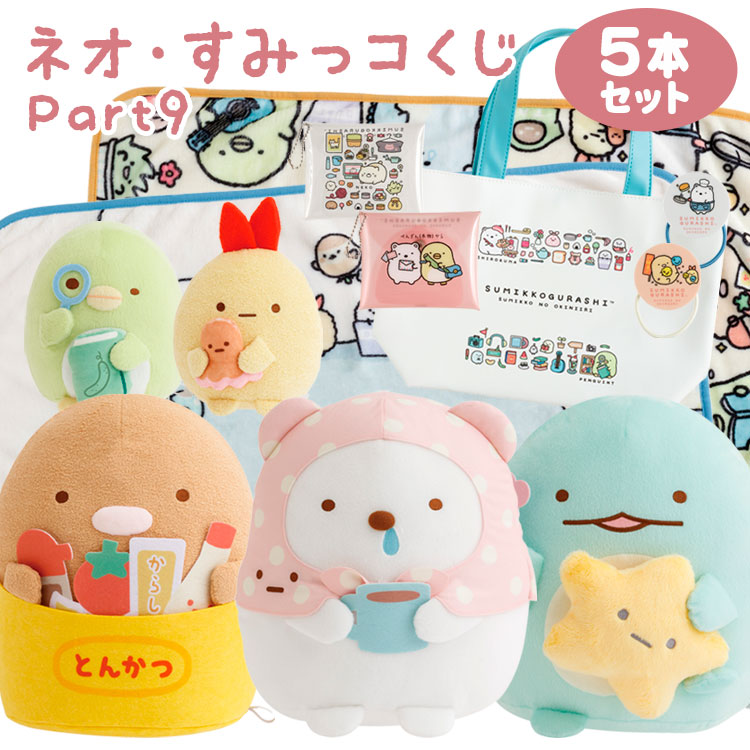 楽天市場】すみっコぐらし ネオ・すみっコくじ part6 すみっコぐらし