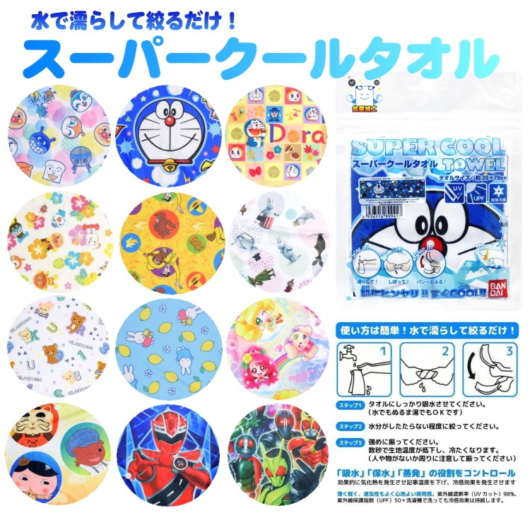 クールタオル キャラクター ひんやり 冷感 子供用 熱中症対策 キャラクターズショップ ラフラフ