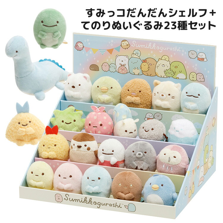 すみっコぐらし展　シーンぬいぐるみ　てのりぬいぐるみセット すみっコぐらし』みにっコたちの「てのりぬいぐるみ」セットが