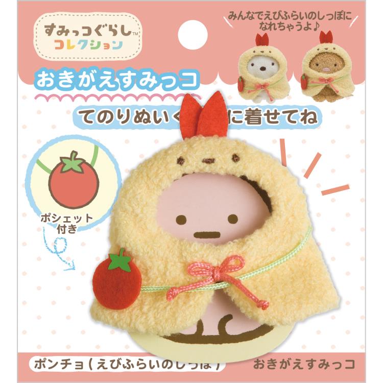 楽天市場】すみっコぐらし てのりぬいぐるみ えびふらのしっぽ