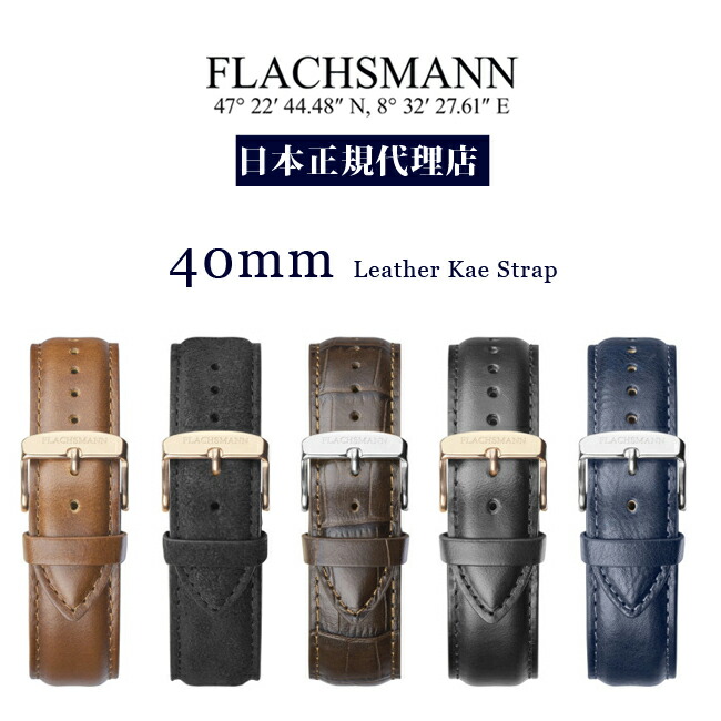 flachsmann 販売 時計 店舗