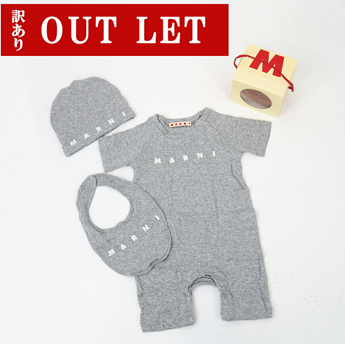 【訳アリ アウトレット】■MARNI KIDS マルニ キッズ ベビー ギフトセット M01783 M00UL ロンパース スタイ 帽子 3点セット ベビー服 ストレッチコットン カバーオール ロゴBOX入り 出産祝い ギフト プレゼント ブランド｜SHARE&rsquo;S GARDEN-シェアズガーデン