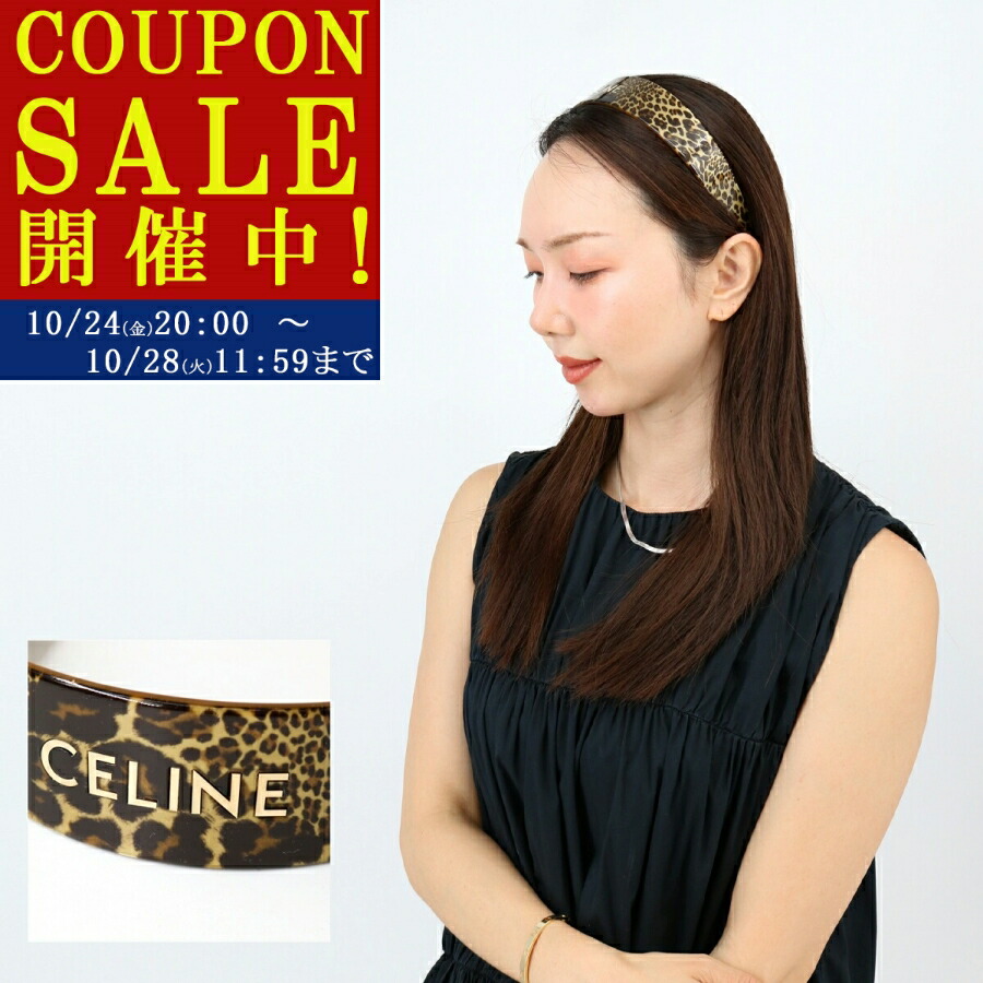 セリーヌ　ヘアバンド 楽天市場】CELINE セリーヌ TRIOMPHE HAIRBAND ヘアバンド