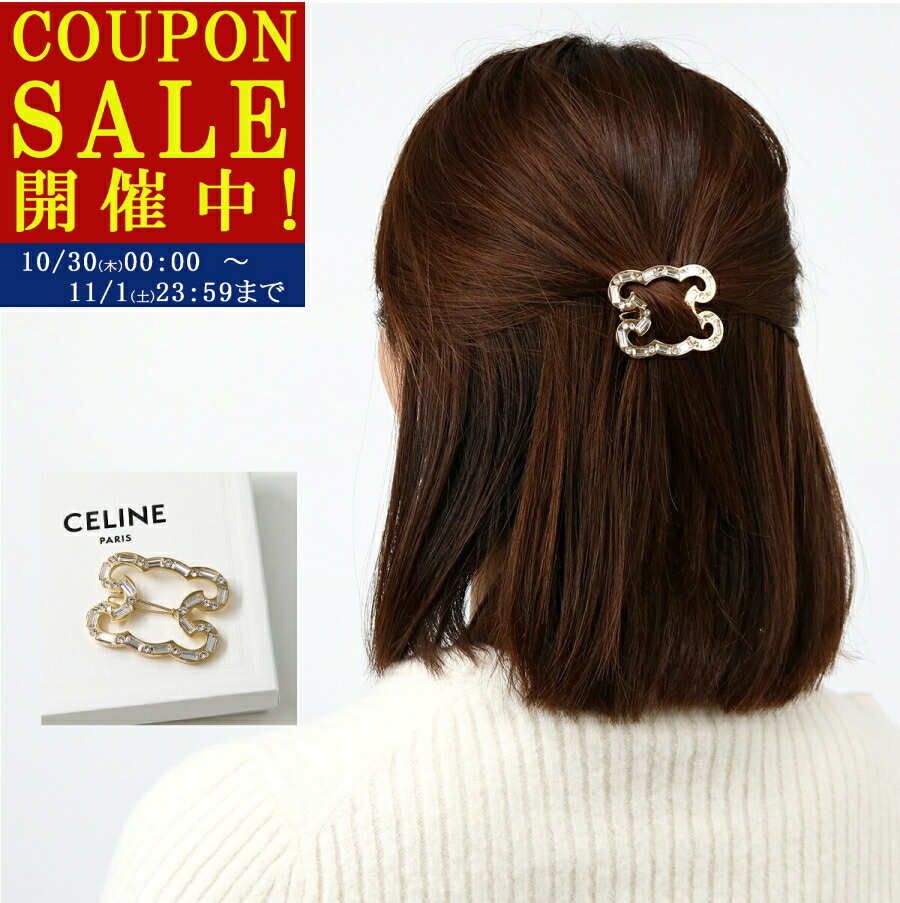 CELINE トリオンフヘアピン 楽天市場】CELINE セリーヌ トリオンフ スナップ ヘアクリップ