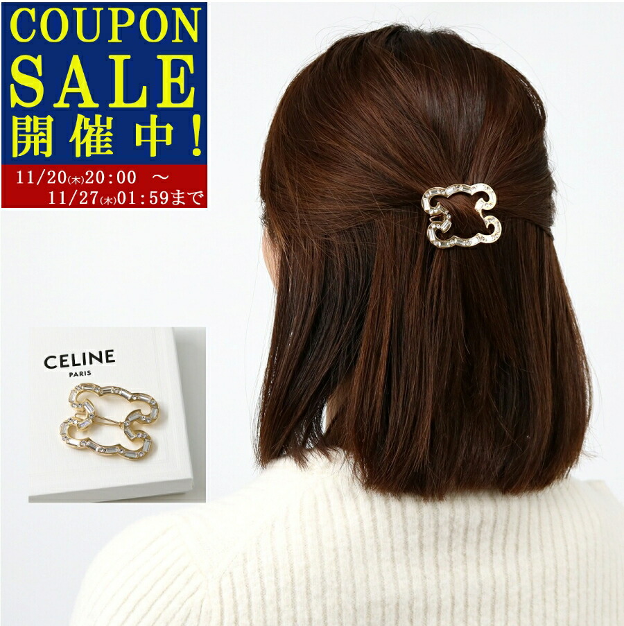 CELINE ブラウンレザー小物 髪留め 新品同様 楽天市場】CELINE セリーヌ ヘアクリップ 460TD3BCS.03TG レディース