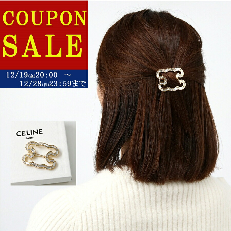 正規品 CELINE セリーヌ スナップ ヘアクリップ 2つセット シルバー CELINE スナップ ヘアクリップ 2つセット すぐ届く【CELINE