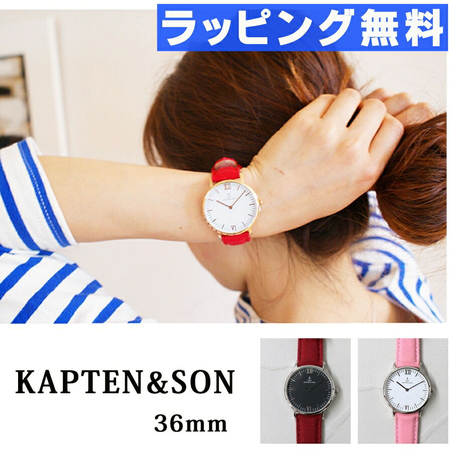 KAPTEN&SON キャプテン＆サン フェイス幅36mm Canpina Canvas belt キャンバスベルト 腕時計 レディース メンズ ユニセックス シンプル 入学祝い 卒業祝い ペアウォッチ プレゼントに ホワイトデー バレンタインデー クリスマス ブランド【watch_Free】【Valentine】