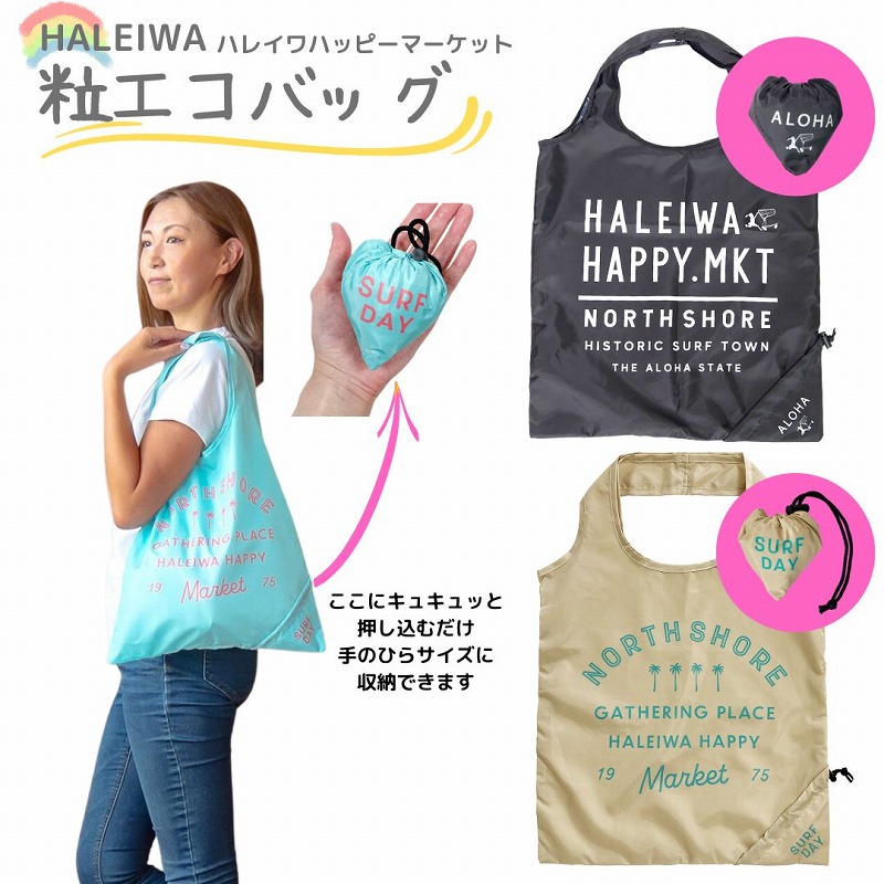 未使用品　 HAWAII　ハッピー ハレイワ ♡ALOHA♡　ショッピングバッグ 楽天市場】ハレイワハッピーマーケット エコバッグ 折りたたみ