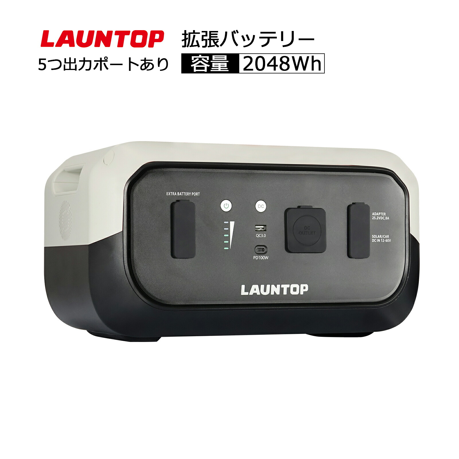 「ポイント11倍☆1日限定」LAUNTOP 2048Wh 拡張バッテリー ポータブル電源用 5ポート リン酸鉄 大容量 急速充電 バックアップ電源 家庭用エクス08バッテリー 蓄電池 停電対策 非常用 車中泊 キャンプ 地震 防災グッズ B2000