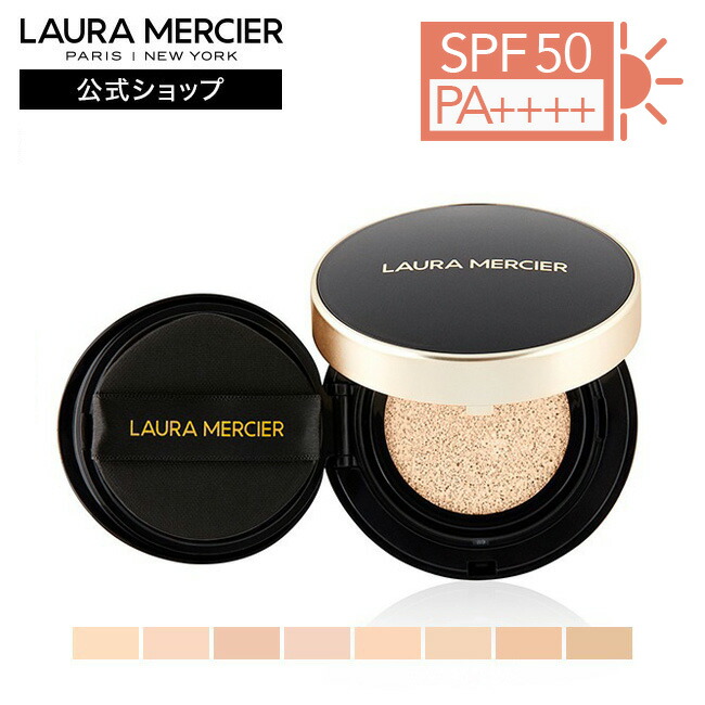 トーンアップクッション | Laura Mercier