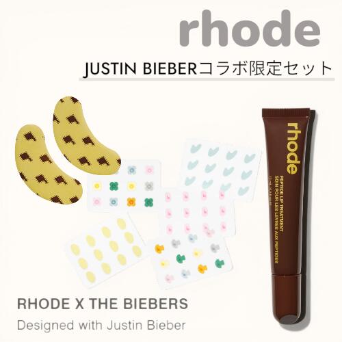 押さえる! RHODE x ジャスティン・ビーバー  全寄せあわせ SET  カルメ焼バナナの木