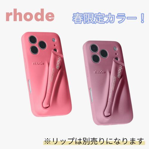 春限定カラー！ ヘイリービーバー RHODESKIN（ロード）リップケース iPhone ケースのみ｜Laurette