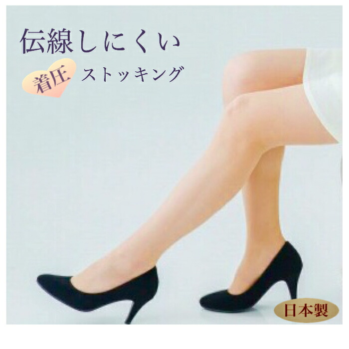 楽天市場】【エントリーで☆Pアップ開催中】伝線しにくい 着圧