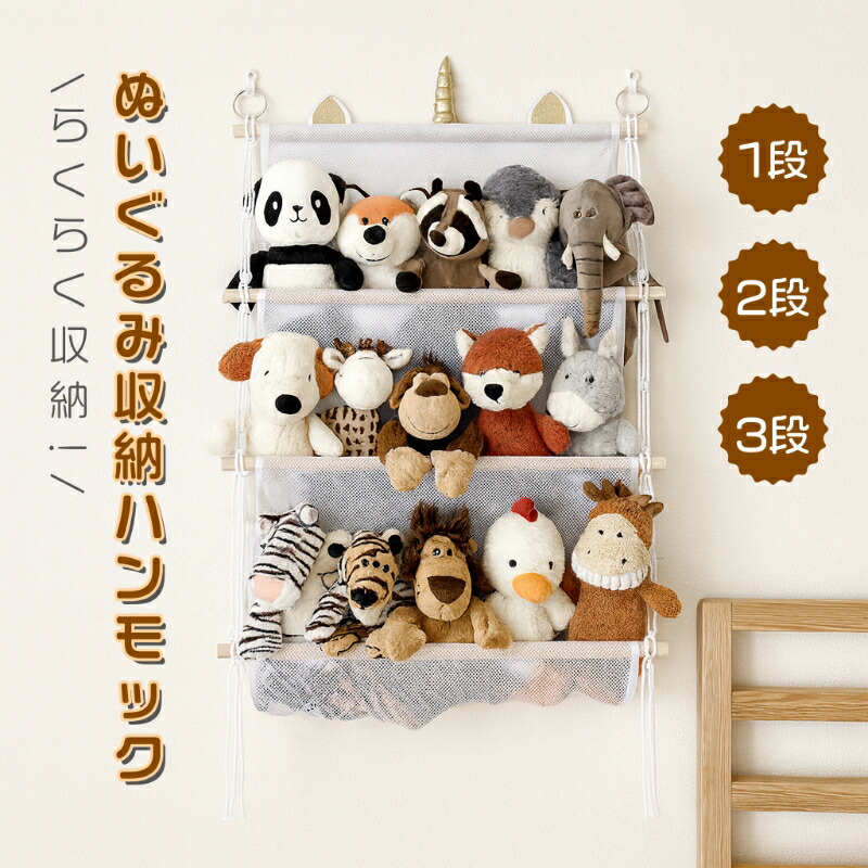 ＼★50%OFF★マラソン期間限定！／ ぬいぐるみ 収納 ハンモック 壁 大容量 壁掛け おしゃれ おもちゃ 収納 多用途 展示用 人形収納 収納 陳列棚 陳列ケース DIY 玩具 収納 壁 棚 こども ぬいぐるみ収納 バスケット ウォールポケット キャスター 収納ボックス