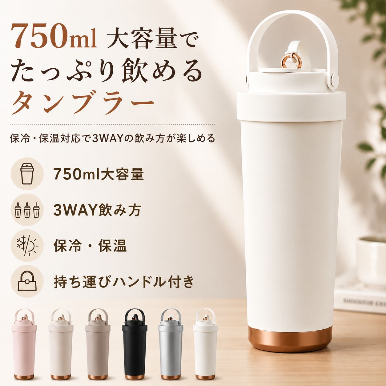 ＼45%OFF★今季売れ筋／ タンプラー 陶芸 持ちはこぶ 吸い筒 マグボトル こぼれない手抜かりない750ml 3WAY直飲み麦わら付き添い人タンプラー蓋付き添い人 無意味さ断熱保温保冷 セラミックタンブラーセラミックコーティング 麦わら付き添い人珈琲