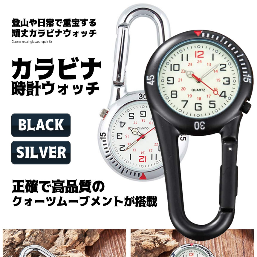 【楽天市場】カラビナウォッチ ブラック 時計 防水 カラビナ ウォッチ 登山用 アウトドア バックパック用 カラビナ FOB時計 クリップ