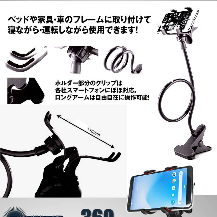 楽天市場 スマホスタンド アームスタンド クリップ ホルダー スマホ 携帯 寝ながら 卓上アームスタンド Clisma360 Lavett