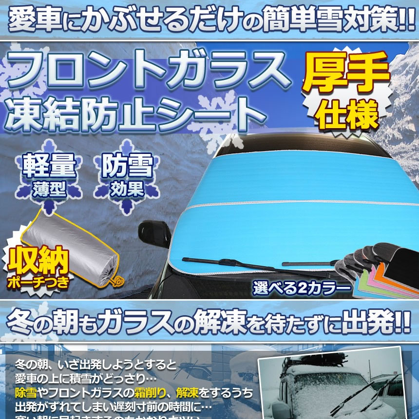 楽天市場 車用品 凍結防止シート ブラック フロントガラス 厚手 除雪 冬 リバーシブル 断熱シート Tobouke Bk Lavett