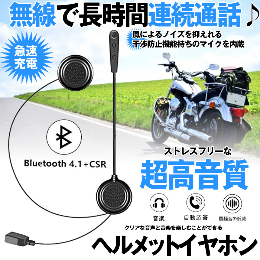 楽天市場 バイク用ヘッドセット インカム 高音質 ヘッドフォン ヘルメットスピーカー 自動応答 Bluetooth4 1 音楽 電話応答 ハンズフリー Metcam Lavett