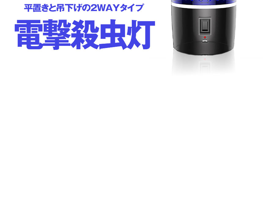 楽天市場 蚊取り器 照明 1台2役 電撃殺虫灯 Uv光源吸引式 捕虫器 誘引式 殺虫灯 蚊よけ 蚊除け 蚊取り 虫除け Usb充電式 蚊退治 Katochan Lavett