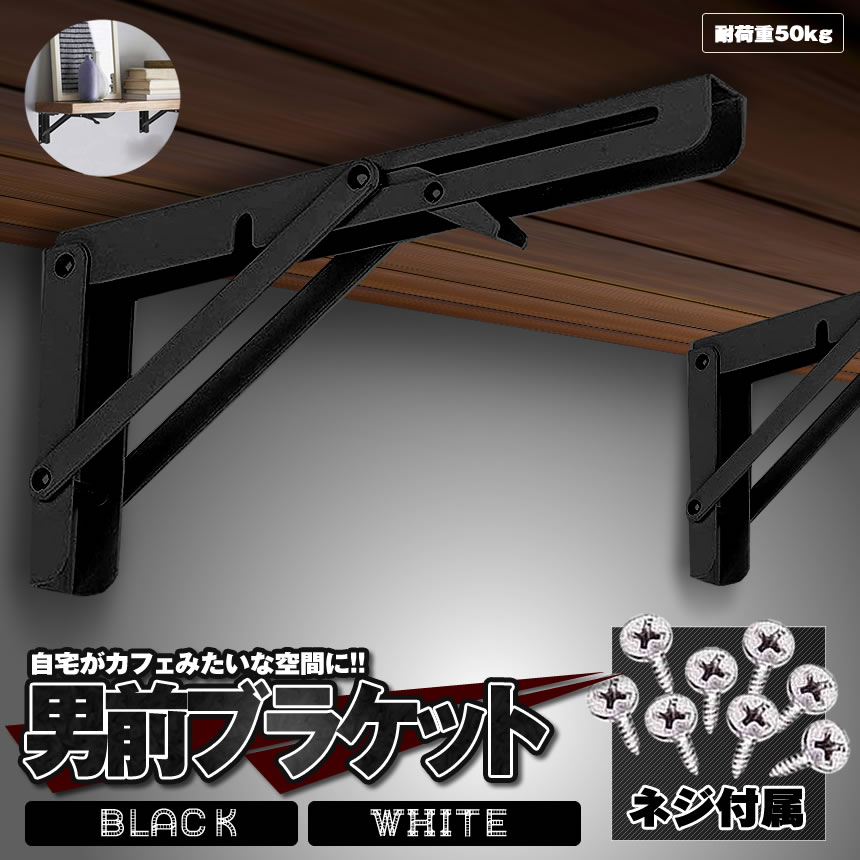 【楽天市場】棚受け金具 L字型 2本セット 30cmタイプ ブラック 棚支え ブラケット 折りたたみ アイアン 金具 耐荷重50kg 男前