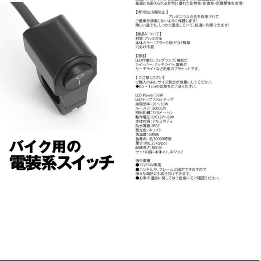 楽天市場 バイク スイッチ ライトスイッチ バイク用スイッチ 自転車用スイッチ 取付け 簡単 防水 suwit Lavett