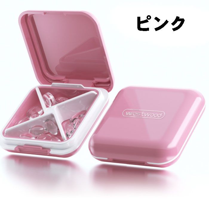 ピルケース 小物ケース 4分割タイプ おしゃれ かわいい アクセサリー ケース コンパクト サプリメントケース ピル 小型 抗菌 携帯便利 携帯用 薬 ケース 薬入れ 軽量 送料無料 錠剤 防湿 飲み忘れ防止 ランキングや新製品 4分割タイプ