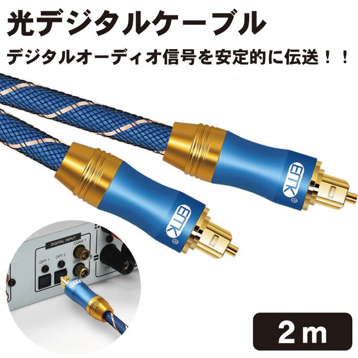 光デジタルケーブル 1m 角型プラグ SPDIF OPTICAL TOSLINK - ケーブル