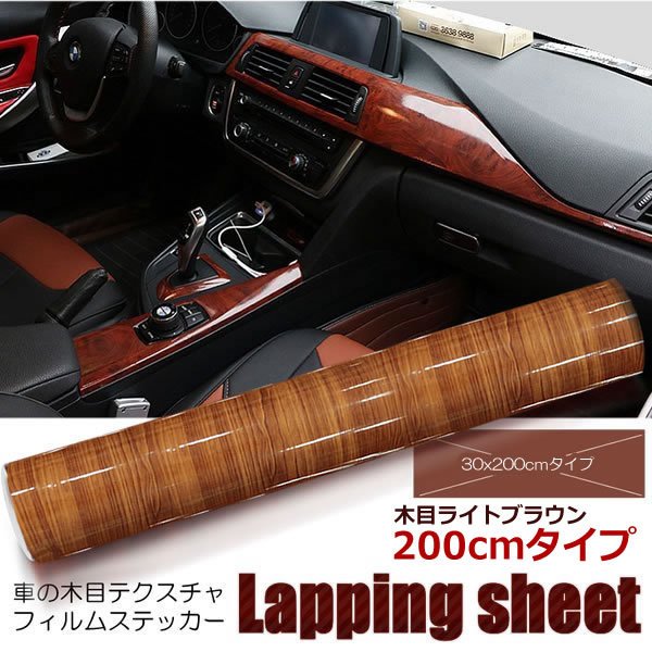 楽天市場 4 9 00 4 16 01 59限定ポイント5倍 車 内装 ラッピングシート 木目 マホガニー調 1cmx30cm ダッシュボード カスタム ドレスアップ カー用品 高級感 Kurapis Lavett 楽天市場 4 9 00 4 16 01 59限定ポイント5倍 車 内装 ラッピングシート 木目 マホガニー調 1cmx30cm ダッシュボード カスタム ドレスアップ カー用品 高級感 Kurapis Lavett