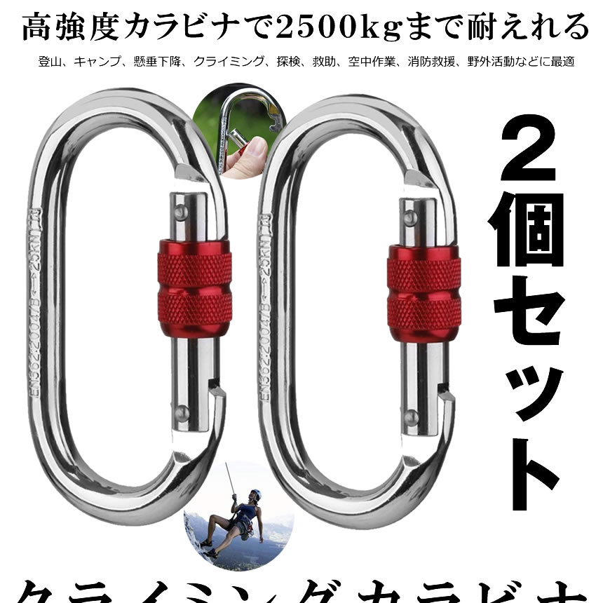 登山用カラビナ2個セット25KNクライミングカラビナハードスチールアルミカラビナレスキュー登山用具操作簡単超軽量2-KARABI25