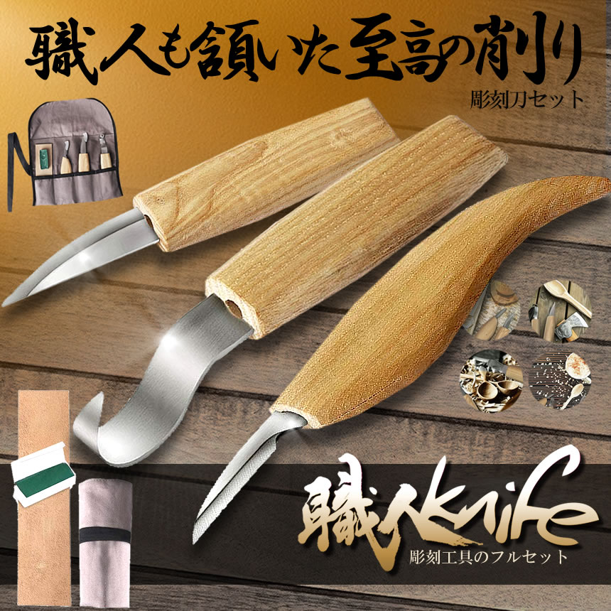 楽天市場 カービングナイフ セット 彫刻刀 木工 木彫り フックナイフ ブレード研ぐ 彫刻 伝統工芸 工具 個人趣味 初心者 Knikabidiy Lavett